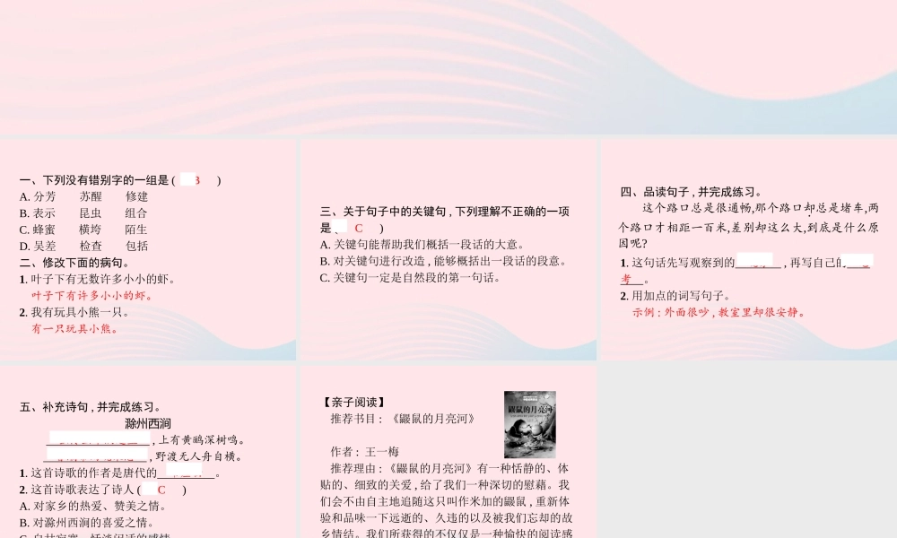 春三年级语文下册 第4单元 语文园地习题课件 新人教版-新人教版小学三年级下册语文课件