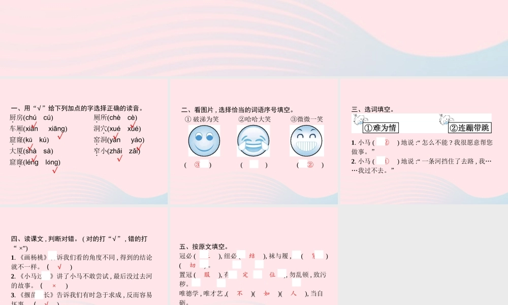 春二年级语文下册 课文4 语文园地五课件 新人教版-新人教版小学二年级下册语文课件