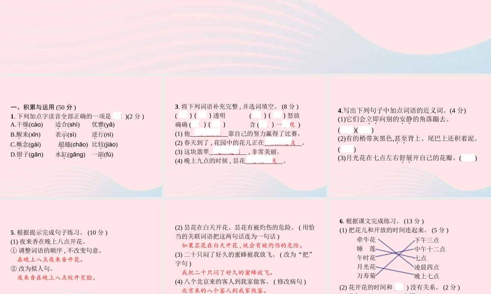 春三年级语文下册 第4单元测试卷习题课件 新人教版-新人教版小学三年级下册语文课件