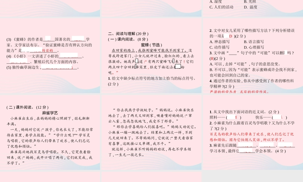 春三年级语文下册 第4单元测试卷习题课件 新人教版-新人教版小学三年级下册语文课件