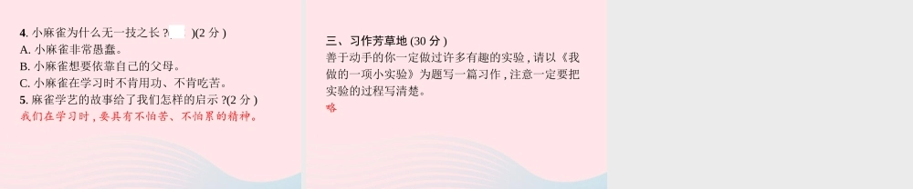 春三年级语文下册 第4单元测试卷习题课件 新人教版-新人教版小学三年级下册语文课件