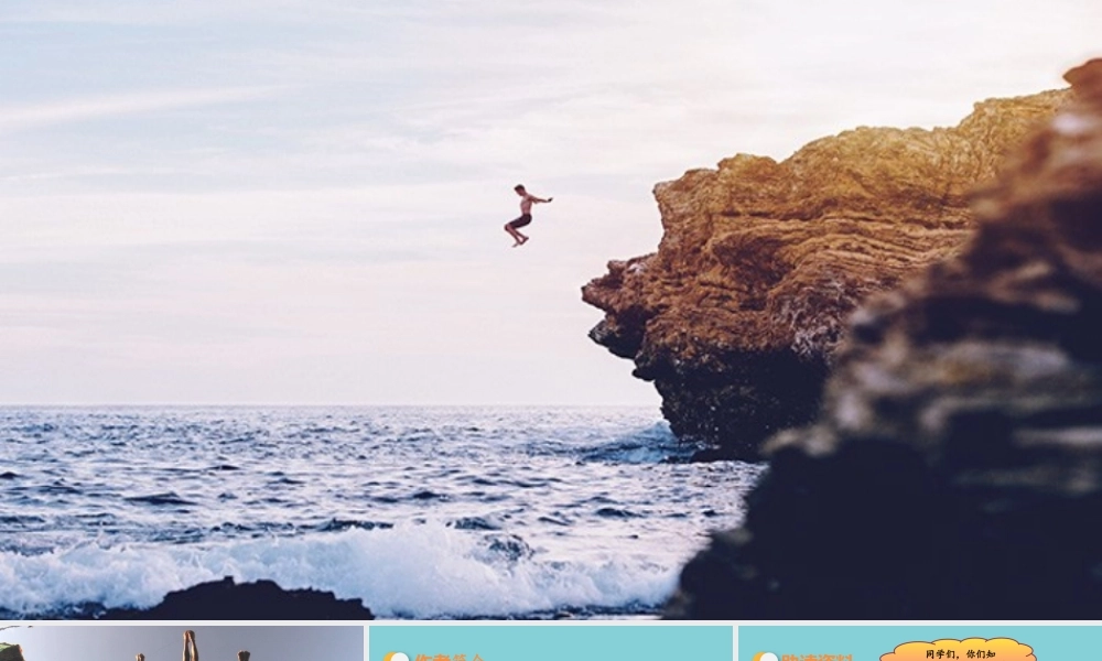 春五年级语文下册 第六单元 第17课 跳水教学课件 新人教版-新人教版小学五年级下册语文课件