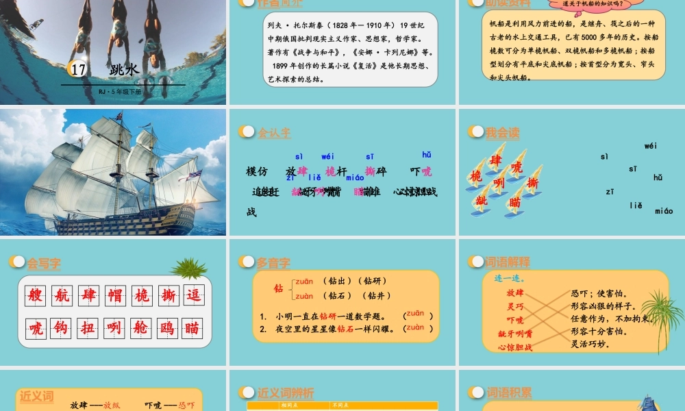 春五年级语文下册 第六单元 第17课 跳水教学课件 新人教版-新人教版小学五年级下册语文课件