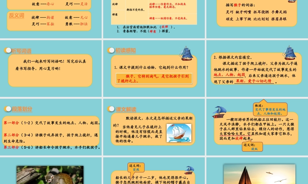 春五年级语文下册 第六单元 第17课 跳水教学课件 新人教版-新人教版小学五年级下册语文课件