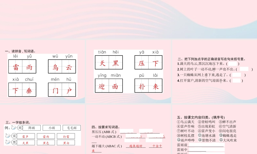春二年级语文下册 课文5 16雷雨课件 新人教版-新人教版小学二年级下册语文课件
