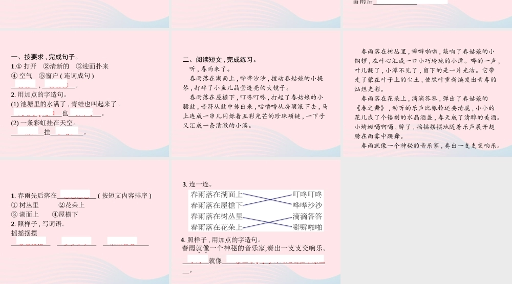 春二年级语文下册 课文5 16雷雨课件 新人教版-新人教版小学二年级下册语文课件