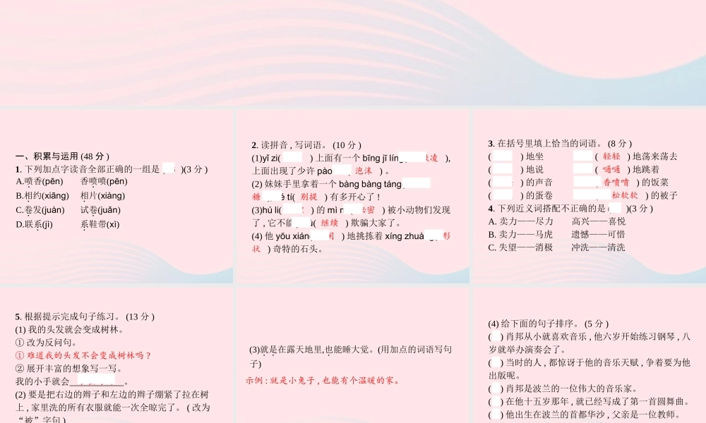 春三年级语文下册 第5单元测试卷习题课件 新人教版-新人教版小学三年级下册语文课件