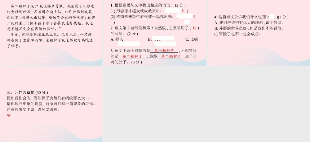 春三年级语文下册 第5单元测试卷习题课件 新人教版-新人教版小学三年级下册语文课件