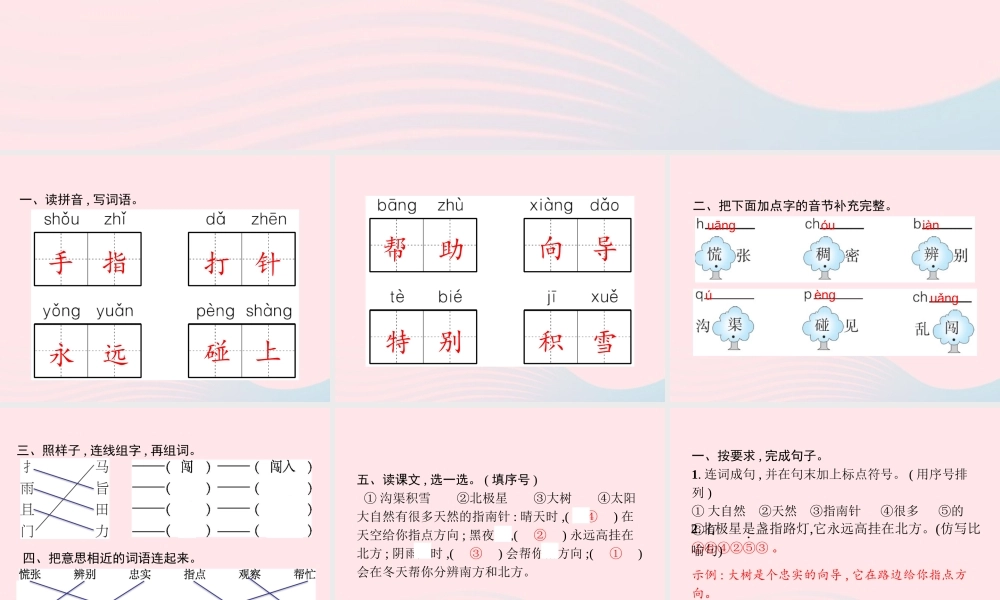 春二年级语文下册 课文5 17要是你在野外迷了路课件 新人教版-新人教版小学二年级下册语文课件