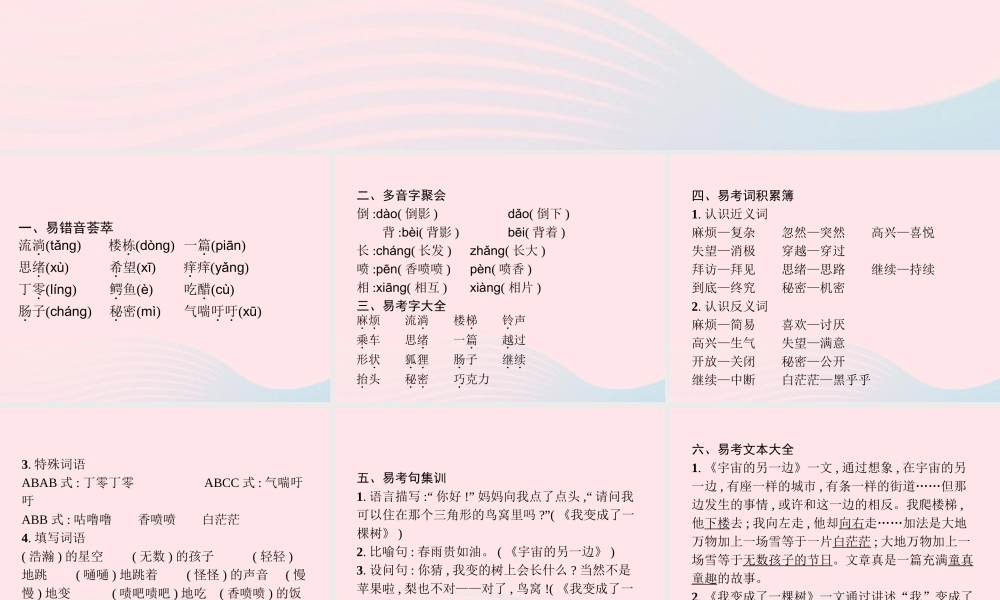 春三年级语文下册 第5单元知识盘点习题课件 新人教版-新人教版小学三年级下册语文课件