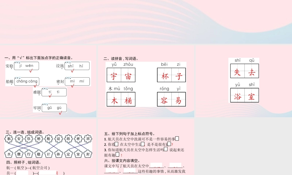 春二年级语文下册 课文5 18太空生活趣事多课件 新人教版-新人教版小学二年级下册语文课件
