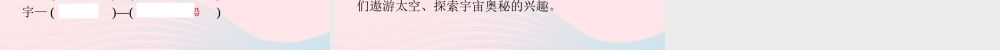 春二年级语文下册 课文5 18太空生活趣事多课件 新人教版-新人教版小学二年级下册语文课件