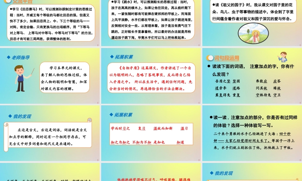 春五年级语文下册 第六单元 语文园地教学课件 新人教版-新人教版小学五年级下册语文课件