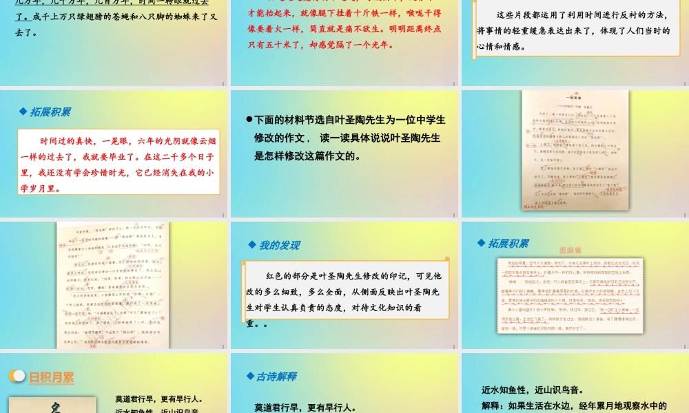春五年级语文下册 第六单元 语文园地教学课件 新人教版-新人教版小学五年级下册语文课件