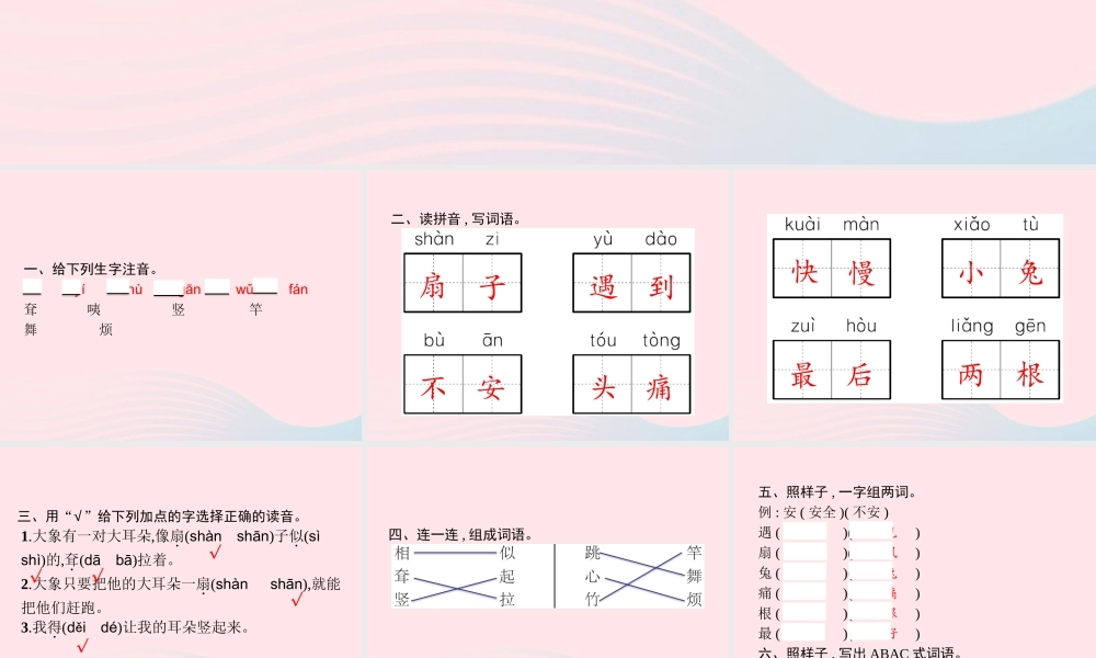 春二年级语文下册 课文6 19大象的耳朵课件 新人教版-新人教版小学二年级下册语文课件