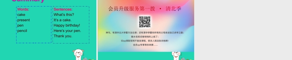 秋三年级英语上册 Unit 5 Happy birthday教学课件 外研剑桥版-人教版小学三年级上册英语课件