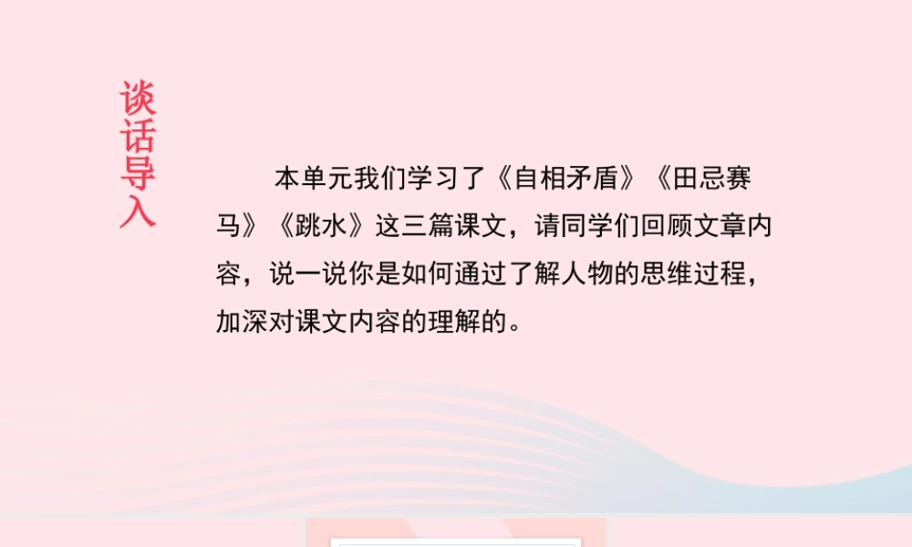 春五年级语文下册 第六单元 语文园地六课堂教学课件 新人教版-新人教版小学五年级下册语文课件