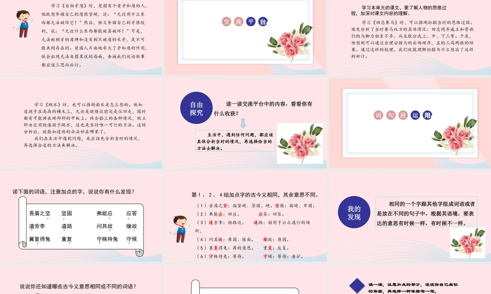 春五年级语文下册 第六单元 语文园地六课堂教学课件 新人教版-新人教版小学五年级下册语文课件