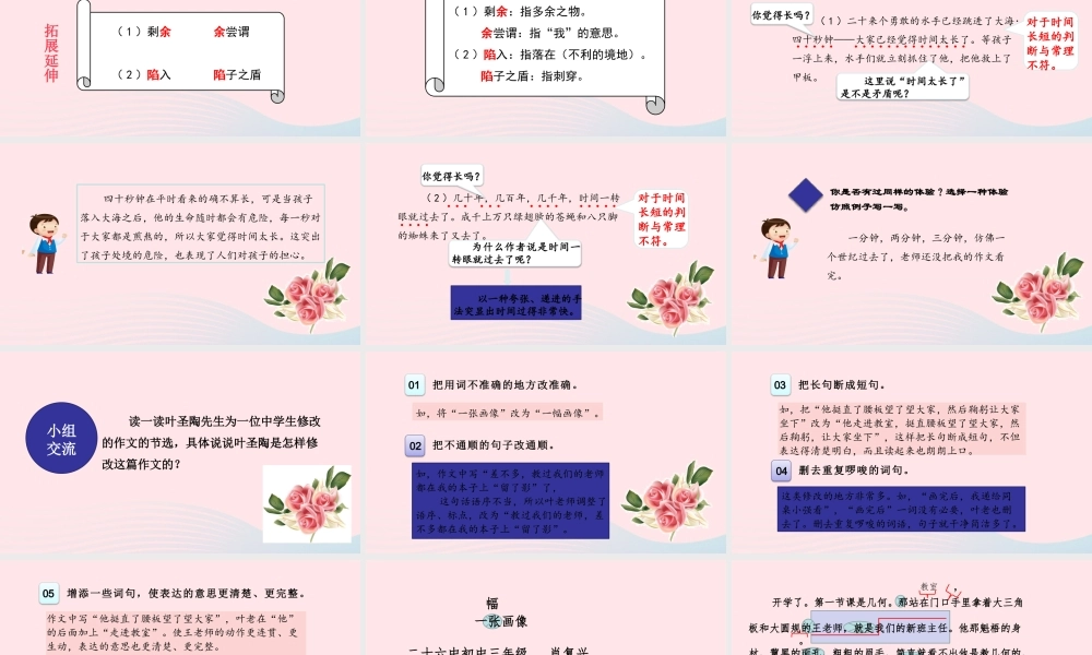 春五年级语文下册 第六单元 语文园地六课堂教学课件 新人教版-新人教版小学五年级下册语文课件