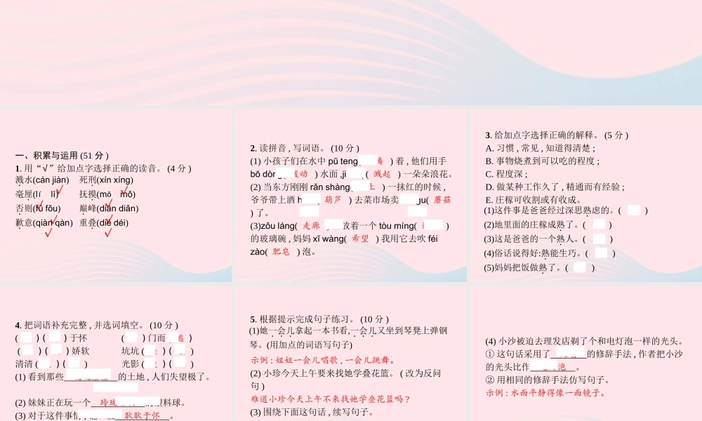 春三年级语文下册 第6单元测试卷习题课件 新人教版-新人教版小学三年级下册语文课件