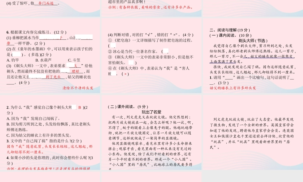 春三年级语文下册 第6单元测试卷习题课件 新人教版-新人教版小学三年级下册语文课件