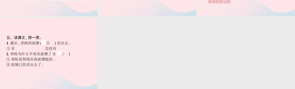 春二年级语文下册 课文6 21青蛙卖泥塘课件 新人教版-新人教版小学二年级下册语文课件