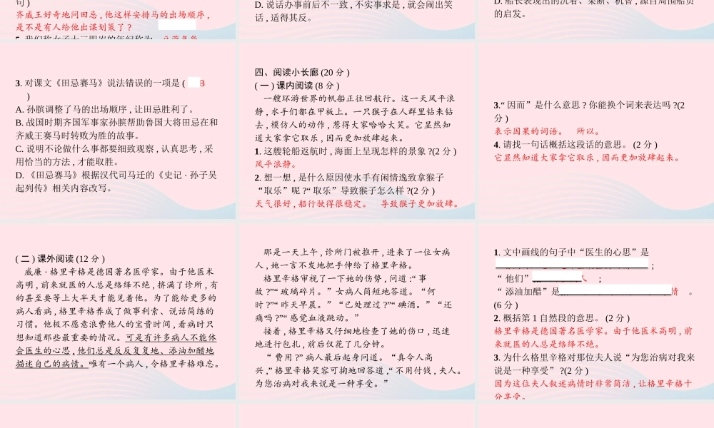 春五年级语文下册 第六单元测试卷习题课件 新人教版-新人教版小学五年级下册语文课件