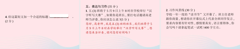 春五年级语文下册 第六单元测试卷习题课件 新人教版-新人教版小学五年级下册语文课件