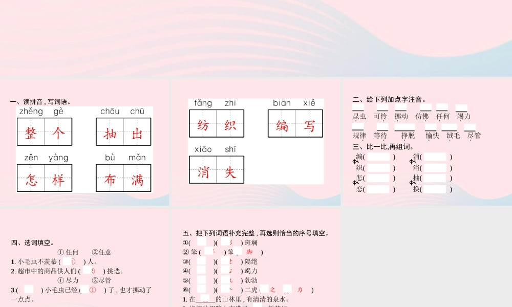 春二年级语文下册 课文6 22小毛虫课件 新人教版-新人教版小学二年级下册语文课件