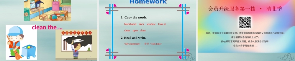 秋三年级英语上册 Unit 6 My classroom教学课件 外研剑桥版-人教版小学三年级上册英语课件