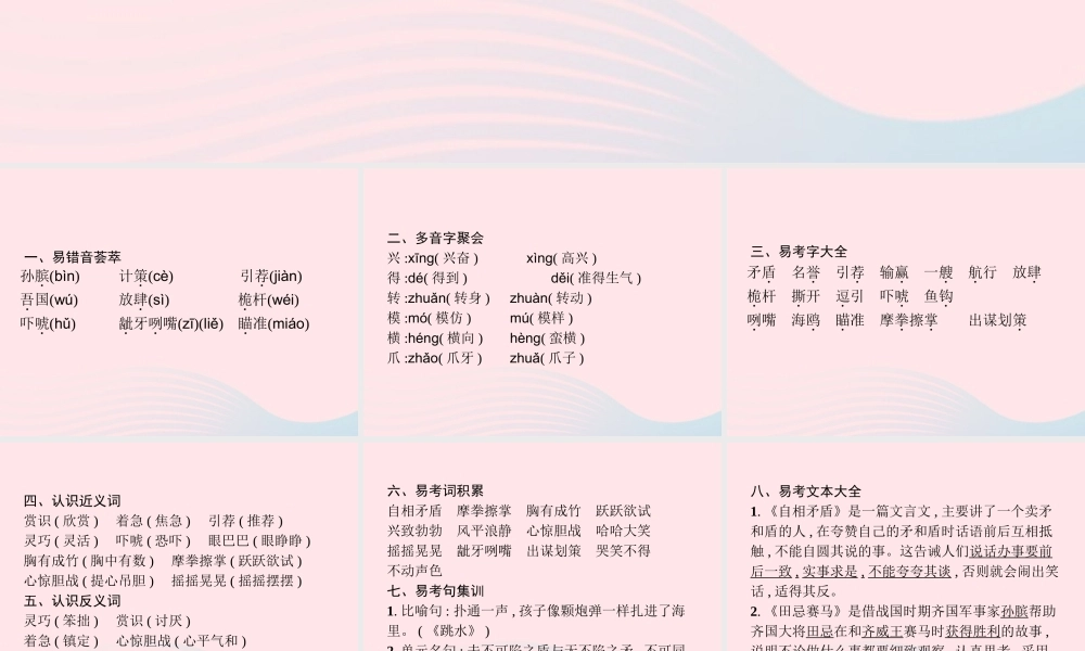 春五年级语文下册 第六单元知识盘点习题课件 新人教版-新人教版小学五年级下册语文课件