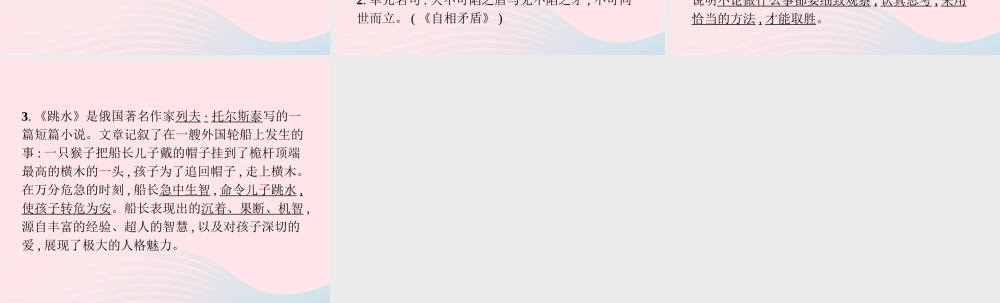 春五年级语文下册 第六单元知识盘点习题课件 新人教版-新人教版小学五年级下册语文课件