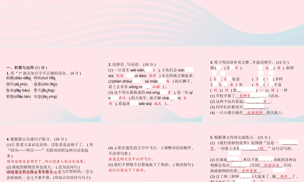 春三年级语文下册 第7单元测试卷习题课件 新人教版-新人教版小学三年级下册语文课件