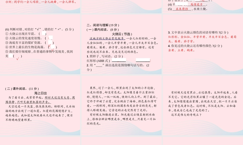 春三年级语文下册 第7单元测试卷习题课件 新人教版-新人教版小学三年级下册语文课件