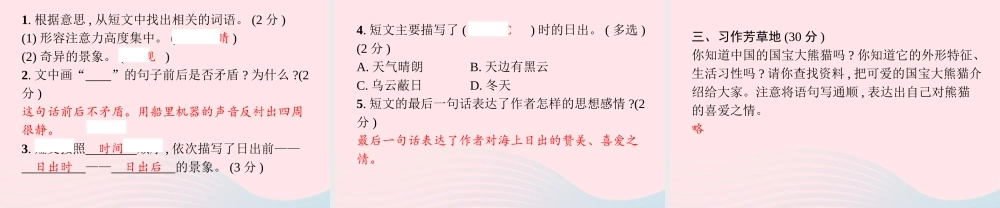 春三年级语文下册 第7单元测试卷习题课件 新人教版-新人教版小学三年级下册语文课件