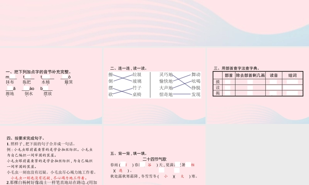 春二年级语文下册 课文6 语文园地七课件 新人教版-新人教版小学二年级下册语文课件