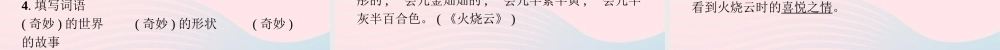 春三年级语文下册 第7单元知识盘点习题课件 新人教版-新人教版小学三年级下册语文课件