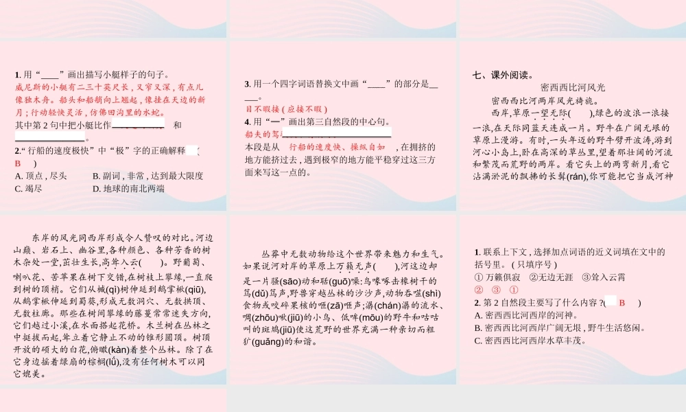 春五年级语文下册 第七单元 18威尼斯的小艇习题课件 新人教版-新人教版小学五年级下册语文课件