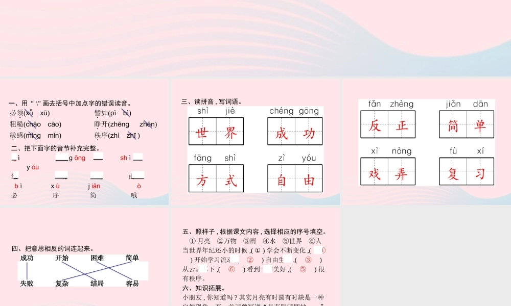 春二年级语文下册 课文7 2纪还小的时候课件 新人教版-新人教级下册语文课件