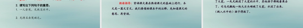 秋三年级语文上册 第八单元 24 司马光教学课件 新人教版-新人教版小学三年级上册语文课件