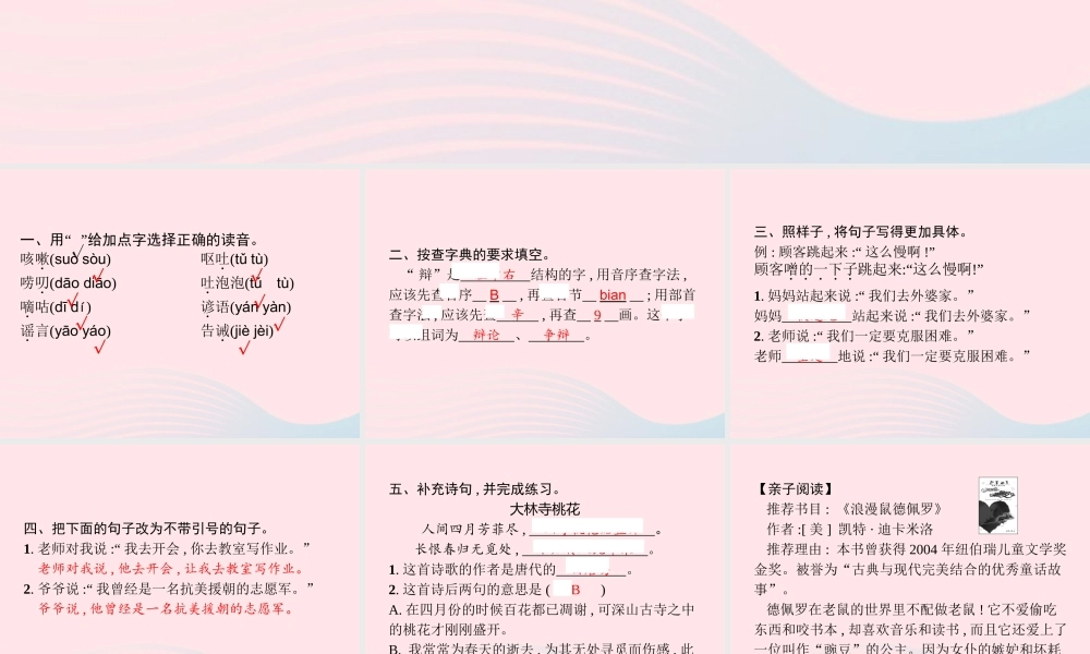 春三年级语文下册 第8单元 语文园地习题课件 新人教版-新人教版小学三年级下册语文课件