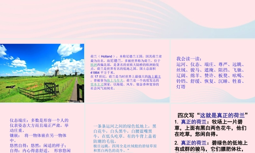 春五年级语文下册 第七单元 19 牧场之国课件 新人教版-新人教版小学五年级下册语文课件