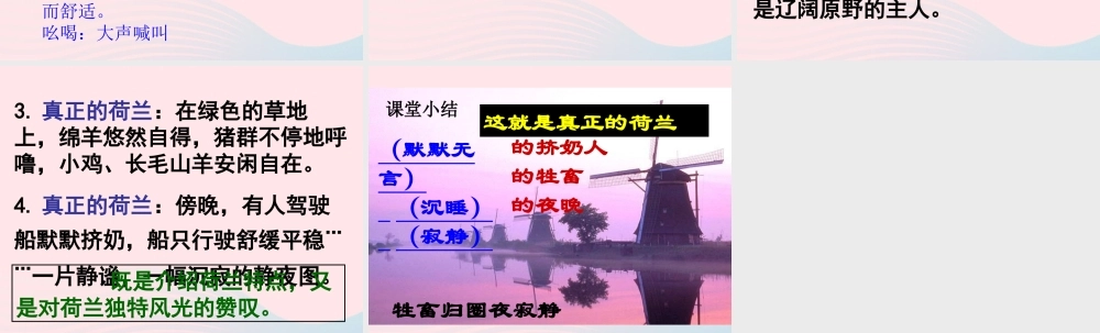 春五年级语文下册 第七单元 19 牧场之国课件 新人教版-新人教版小学五年级下册语文课件