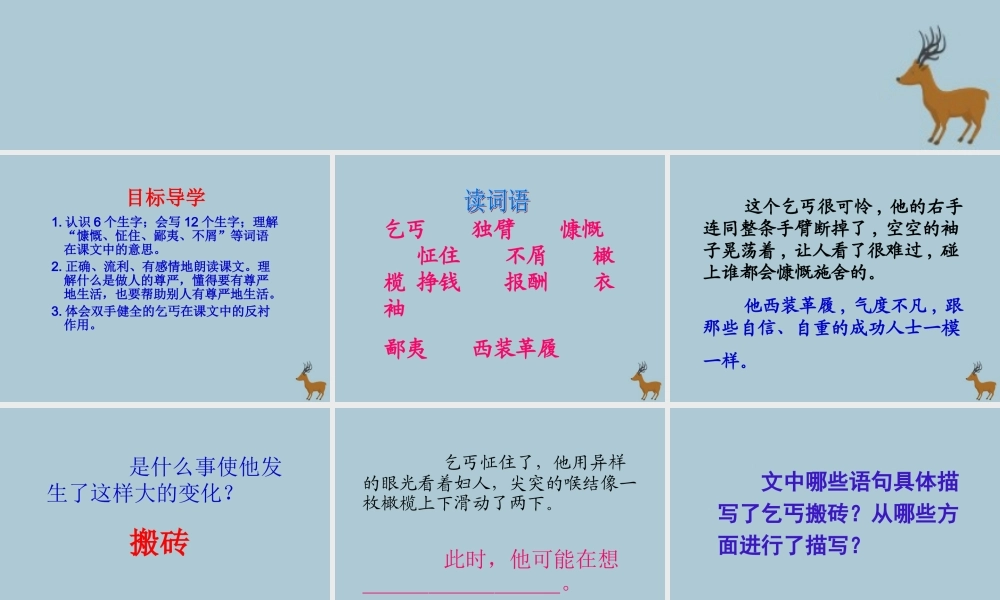 春五年级语文下册 第7单元 尊严（3）《为了他的尊严》教学课件 北师大版-北师大版小学五年级下册语文课件