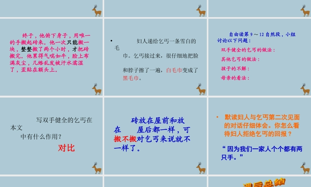 春五年级语文下册 第7单元 尊严（3）《为了他的尊严》教学课件 北师大版-北师大版小学五年级下册语文课件