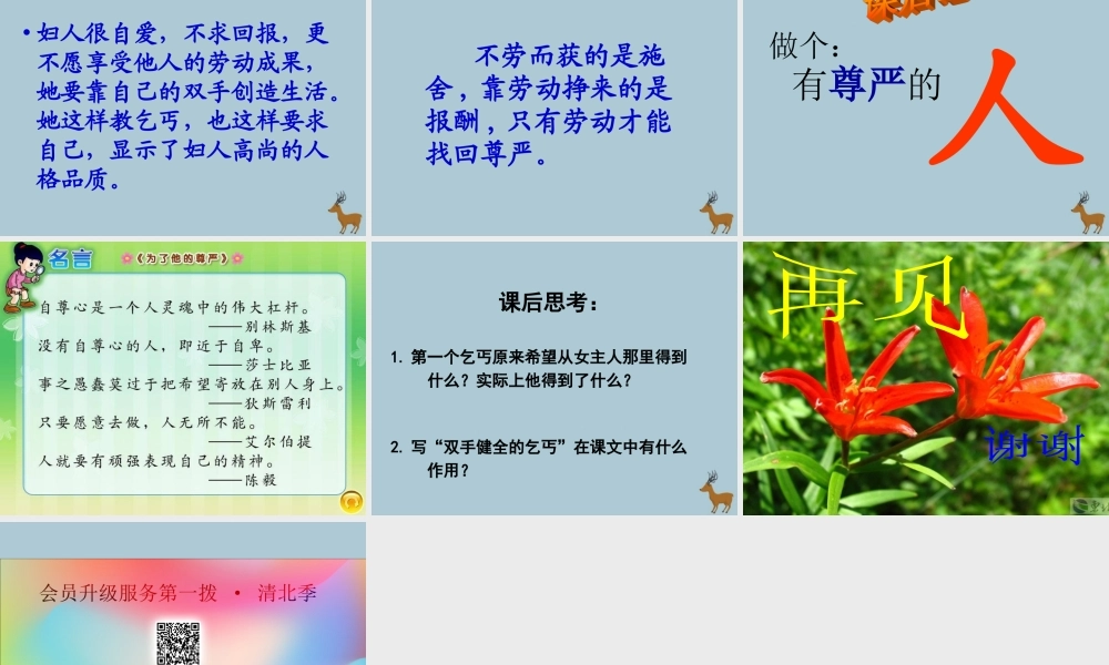 春五年级语文下册 第7单元 尊严（3）《为了他的尊严》教学课件 北师大版-北师大版小学五年级下册语文课件