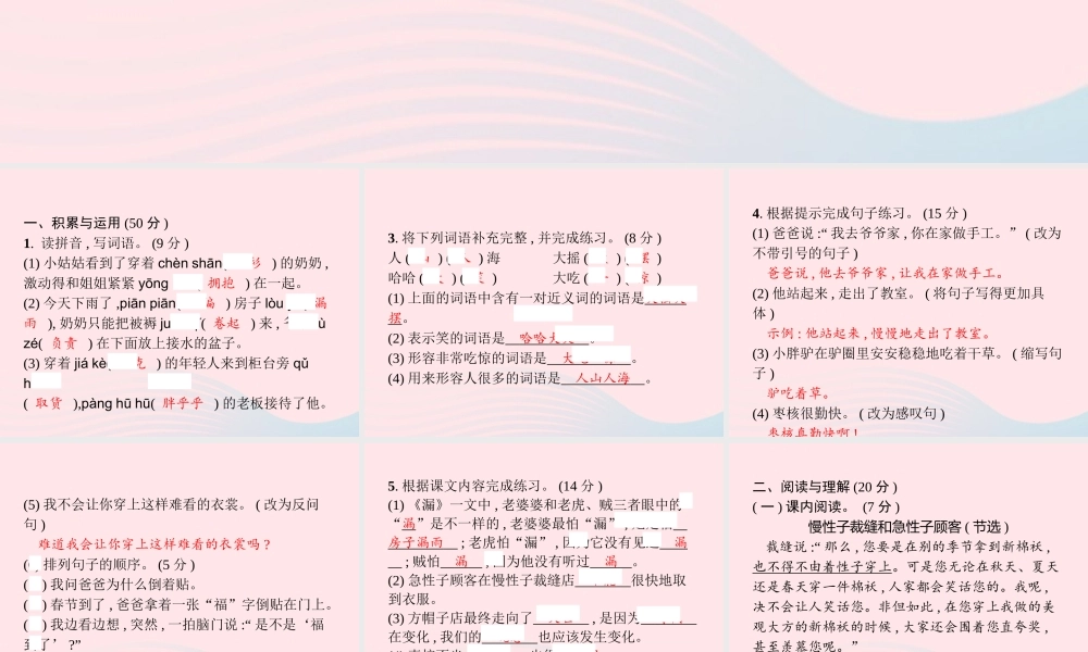 春三年级语文下册 第8单元测试卷习题课件 新人教版-新人教版小学三年级下册语文课件