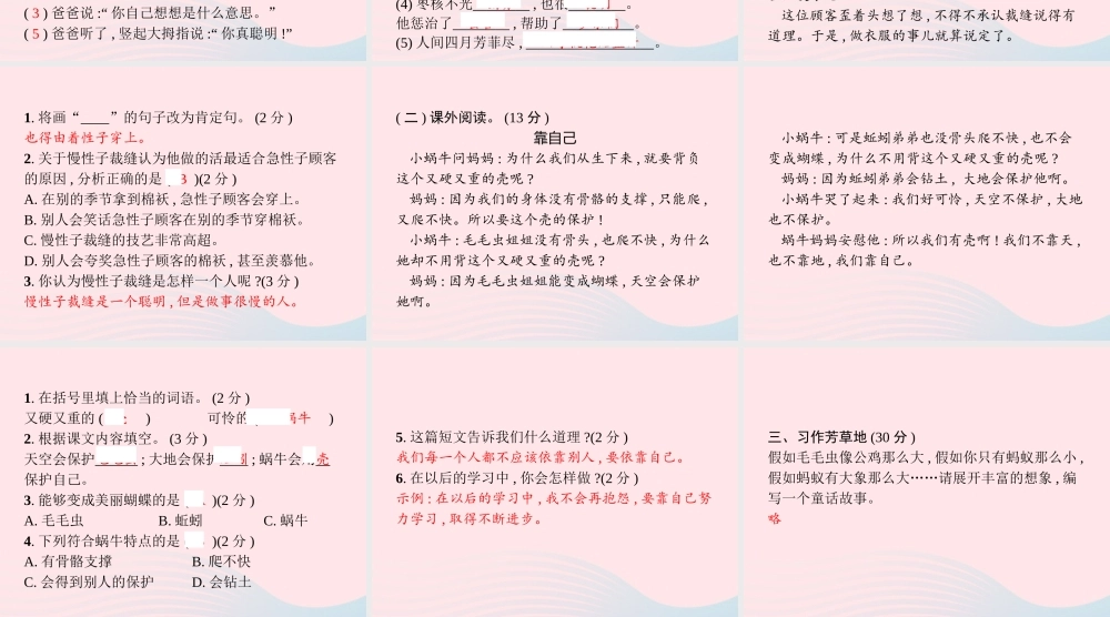 春三年级语文下册 第8单元测试卷习题课件 新人教版-新人教版小学三年级下册语文课件