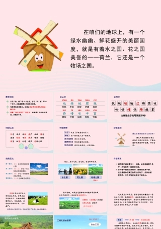 春五年级语文下册 第七单元 19《牧场之国》课堂教学课件 新人教版-新人教版小学五年级下册语文课件