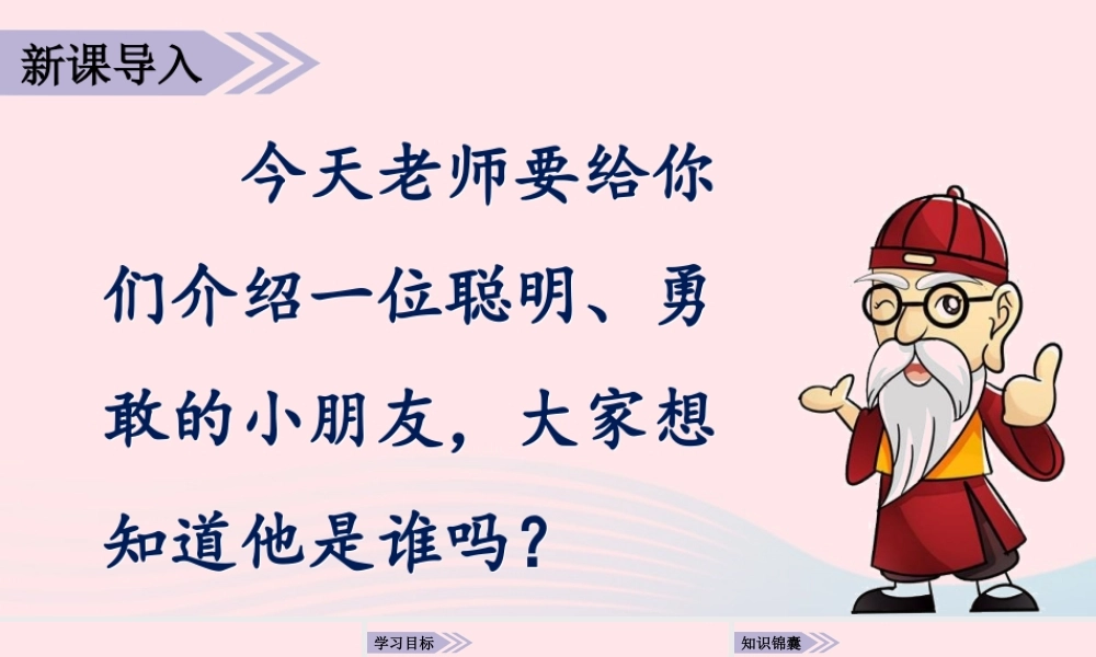 秋三年级语文上册 第八单元 24《司马光》课堂教学课件 新人教版-新人教版小学三年级上册语文课件